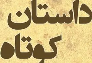 داستان بطری دارو